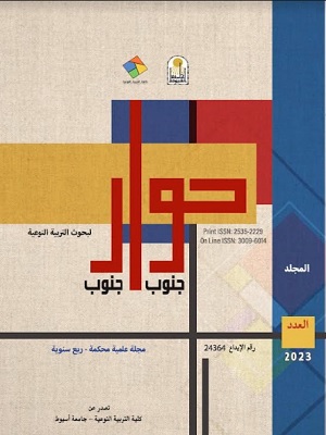 حوار جنوب جنوب